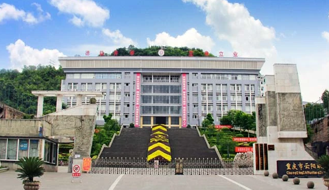 重庆云阳有哪些中职学校，好不好