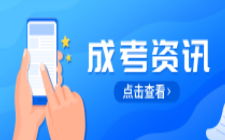 四川外国语大学成人高考大专文凭找工作难不难