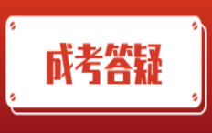 重庆成人高考加分能叠加吗?