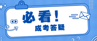 重庆成考报考要居住证吗？