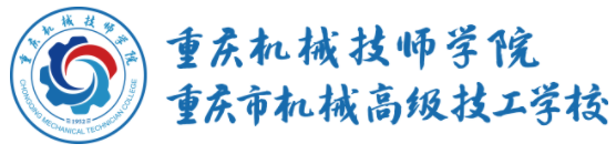 重庆市机械高级技工学校