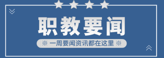 “分流”变“协调”以类型教育思维发展中职教育