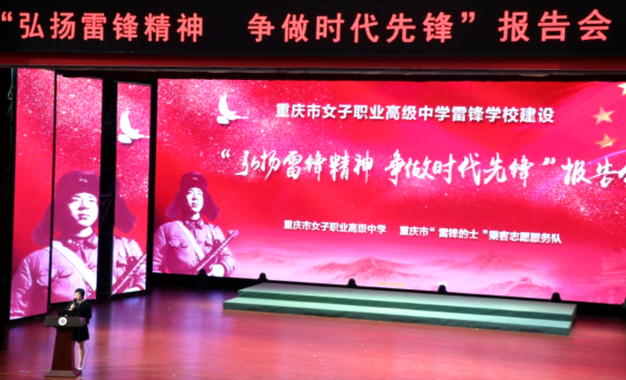 弘扬雷锋精神 争做时代先锋丨重庆女职中举行雷锋学校建设报告会