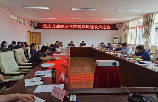 我校召开国家级高技能人才培训基地建设项目推进会