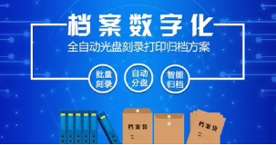图书档案数字化管理
