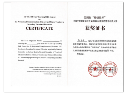 张步全老师在第四届“外研社杯”全国中等职业学校语文教师职业化转型教学技能大赛总决赛——特等奖