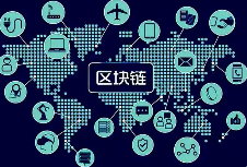 区块链技术