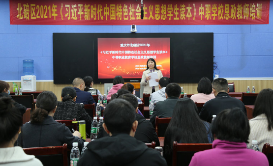重庆市矿业工程学校承办北碚区2021年中职学校思政教师培训