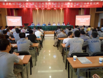 我校承担重庆市机械冶金工会·重庆机电控股集团第四届职工技能培训