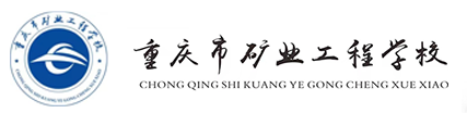 重庆市矿业工程学校