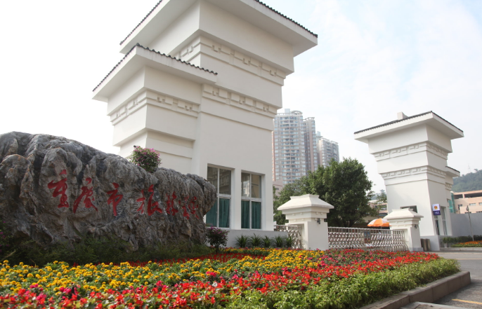 重庆市旅游学校