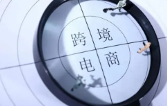 电子商务