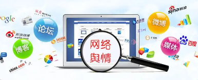 网络舆情监测